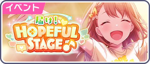 Hear Me! Hopeful Show♪