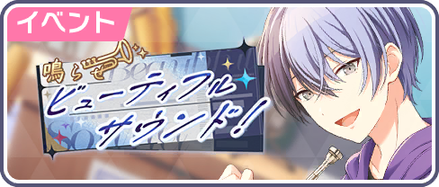 Play That Beautiful Sound!