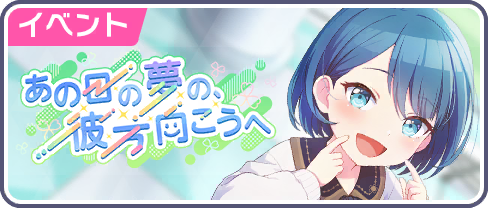 Beyond The Dream of That Day