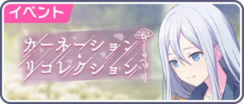 Carnation Recollection