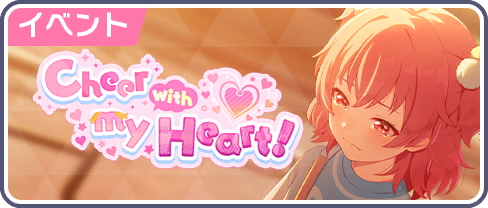 Cheer with my Heart!