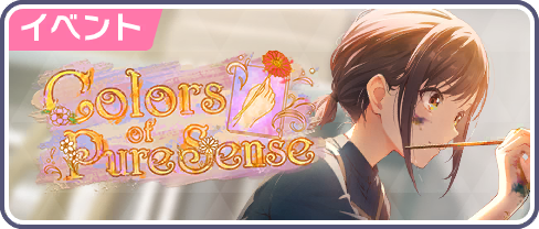 Colors of Pure Sense