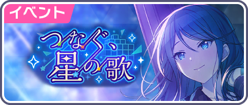 Our Constellation of Song