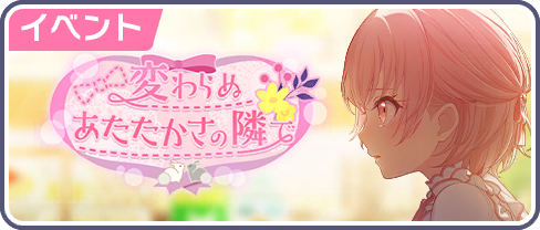 Beside Unchanging Warmth