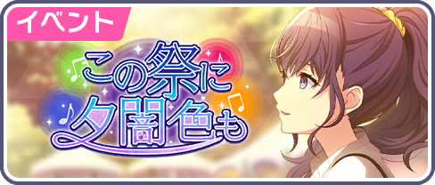 At This Festival Bathed in Twilight