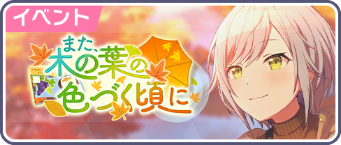 As the Leaves Change Once More