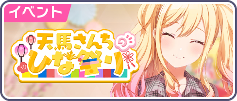 Doll Festival at the Tenma's