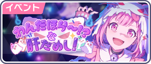 Wonderhorror?! A Test of Courage!