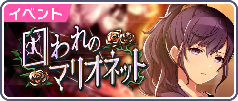 Imprisoned Marionette