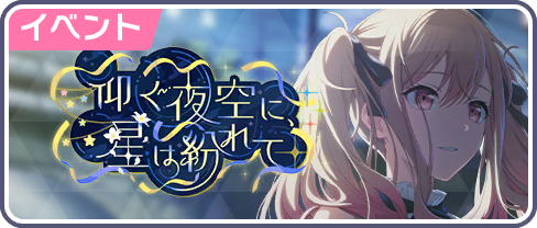 仰ぐ夜空に、星は紛れて