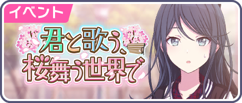 Singing Among the Cherry Blossoms