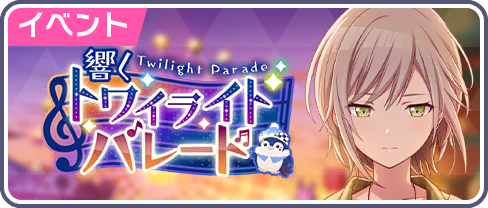 Musical Twilight Parade