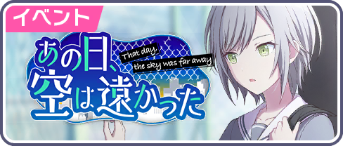 That day, the Sky was Far Away