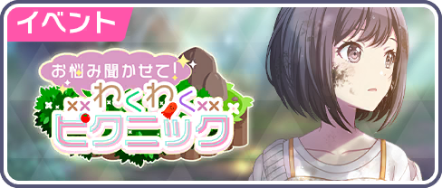 What's on your mind? Exciting Picnic!