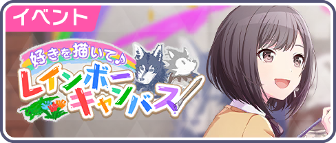 Paint What I Love♪ Rainbow Canvas