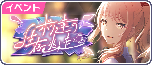 We Escape to Survive