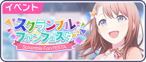 Scramble Fan Festival!