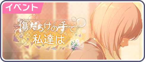 With Our Wounded Hands