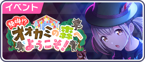 Screaming?! Welcome to the Forest of Wolves!