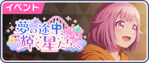 To The Gleaming Stars Halfway Through a Dream