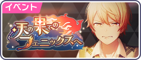 The Phoenix in the Distant Sky