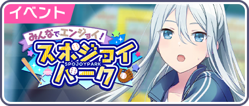 Let's Enjoy Together! SpoJoy Park