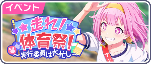 Run! Sports Festival! Committee Rush