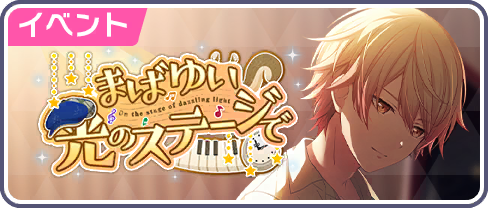 On the Stage of Dazzling Light