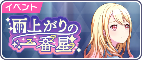 First Star After the Rain