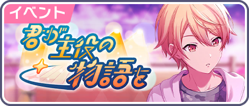 Star of Your Own Story