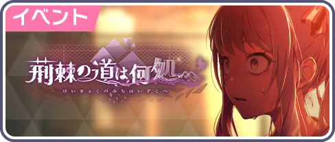 Whither This Path of Thorns