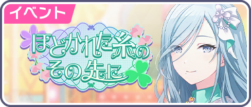 At The End of The Unraveled Thread