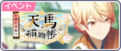 Halt! Tenma's on the Case