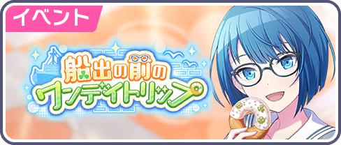 One Small Trip Before a Big Journey