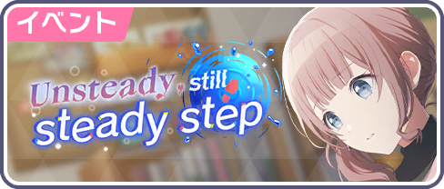 Unsteady, still steady step