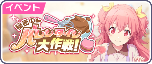 Secret Operation Valentine's Day