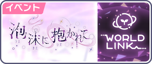 泡沫に抱かれて