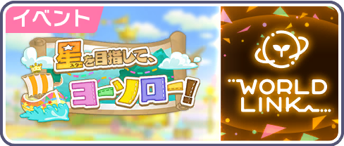 With Your Sights on Stardom, Set Sail!