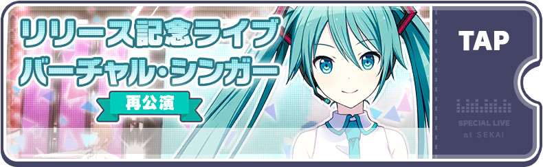 Celebration Show! VIRTUAL SINGER Encore