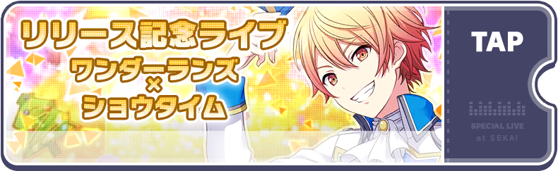 Celebration Show! Wonderlands×Showtime