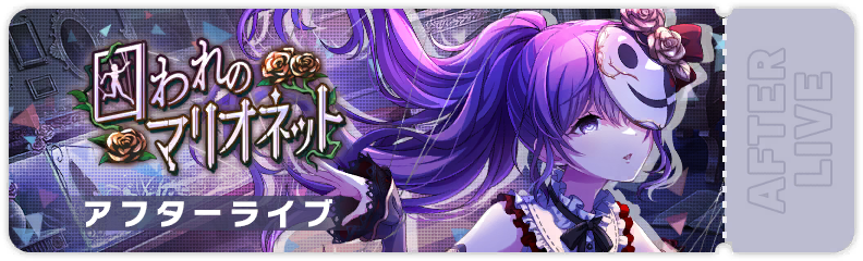 Imprisoned Marionette After Show