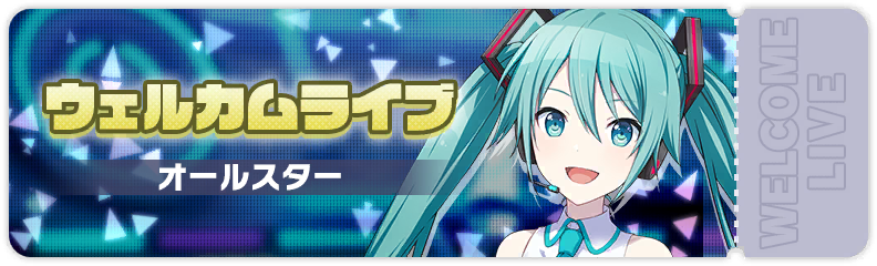 Welcome Show! All Stars