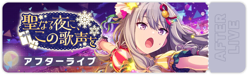 On This Holy Night, I Sing After Show