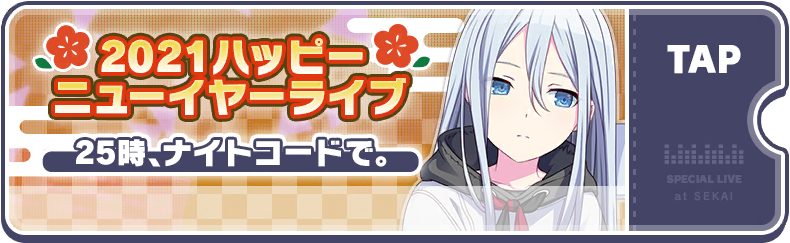 Happy New Year 2022 Show Nightcord at 25:00