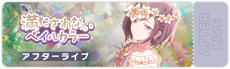 Insatiable Pale Color After Show