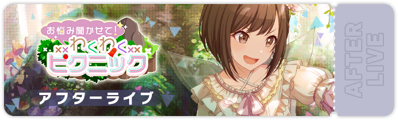 What's on your mind? Exciting Picnic! After Show