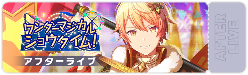 Wonder Magical Showtime! After Show