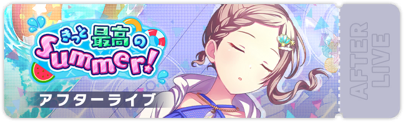 The BEST Summer Ever! After Show