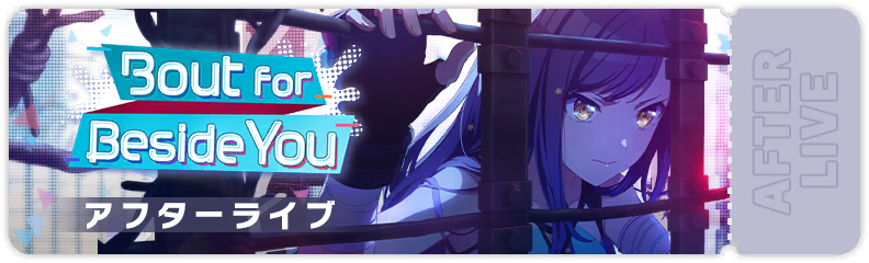 Bout for Beside You After Show