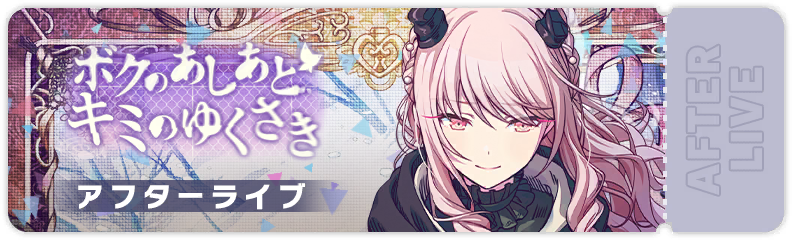 What lies behind. What lies ahead. After Show